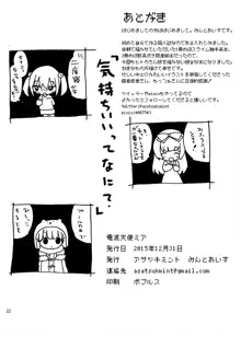 電波天使ミア, 日本語