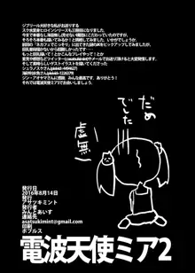 電波天使ミア2, 日本語