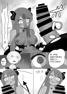 Taima no Sandatsusha ~Taimashi ga Karada mo Kioku mo Succubus ni Ubawareru Ohanashi~ | 퇴마의 강탈자 ～퇴마사가 신체도 기억도 서큐버스에게 빼앗기는 이야기～, 한국어