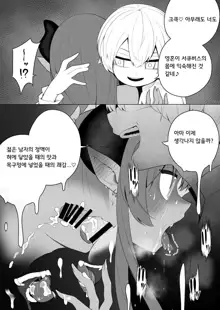 Taima no Sandatsusha ~Taimashi ga Karada mo Kioku mo Succubus ni Ubawareru Ohanashi~ | 퇴마의 강탈자 ～퇴마사가 신체도 기억도 서큐버스에게 빼앗기는 이야기～, 한국어