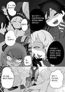 Taima no Sandatsusha ~Taimashi ga Karada mo Kioku mo Succubus ni Ubawareru Ohanashi~ | 퇴마의 강탈자 ～퇴마사가 신체도 기억도 서큐버스에게 빼앗기는 이야기～, 한국어