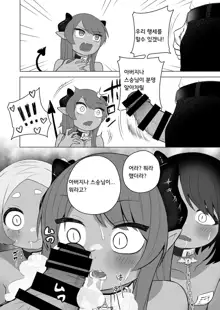 Taima no Sandatsusha ~Taimashi ga Karada mo Kioku mo Succubus ni Ubawareru Ohanashi~ | 퇴마의 강탈자 ～퇴마사가 신체도 기억도 서큐버스에게 빼앗기는 이야기～, 한국어