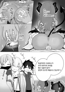 Taima no Sandatsusha ~Taimashi ga Karada mo Kioku mo Succubus ni Ubawareru Ohanashi~ | 퇴마의 강탈자 ～퇴마사가 신체도 기억도 서큐버스에게 빼앗기는 이야기～, 한국어