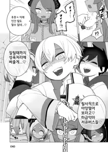 Taima no Sandatsusha ~Taimashi ga Karada mo Kioku mo Succubus ni Ubawareru Ohanashi~ | 퇴마의 강탈자 ～퇴마사가 신체도 기억도 서큐버스에게 빼앗기는 이야기～, 한국어