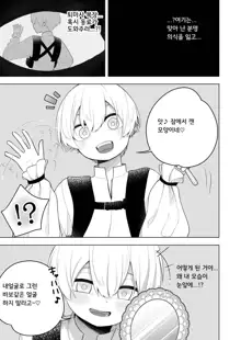 Taima no Sandatsusha ~Taimashi ga Karada mo Kioku mo Succubus ni Ubawareru Ohanashi~ | 퇴마의 강탈자 ～퇴마사가 신체도 기억도 서큐버스에게 빼앗기는 이야기～, 한국어