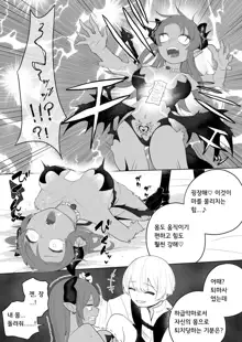 Taima no Sandatsusha ~Taimashi ga Karada mo Kioku mo Succubus ni Ubawareru Ohanashi~ | 퇴마의 강탈자 ～퇴마사가 신체도 기억도 서큐버스에게 빼앗기는 이야기～, 한국어