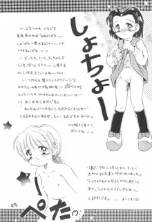 Comic Petit ろりえ～る MC, 日本語