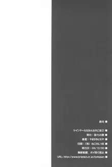 ツインテールなおんなのこ本 2, 日本語