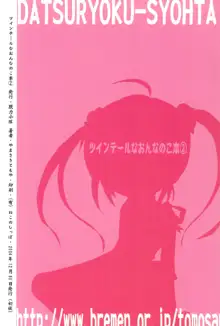 ツインテールなおんなのこ本 2, 日本語