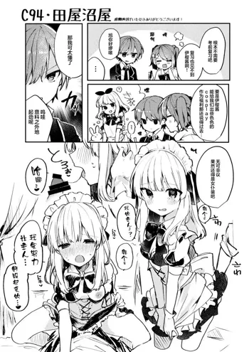 C94 Omake Paper, 中文