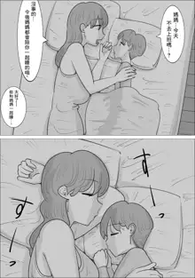 Kanojo to wa Wakarenasai. Mama ga Shite Ageru kara. | 和女朋友分手吧。媽媽會幫你做的。, 中文