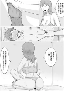 Kanojo to wa Wakarenasai. Mama ga Shite Ageru kara. | 和女朋友分手吧。媽媽會幫你做的。, 中文