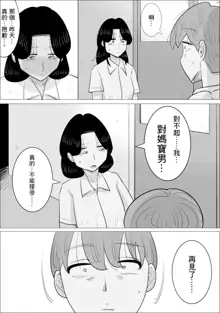 Kanojo to wa Wakarenasai. Mama ga Shite Ageru kara. | 和女朋友分手吧。媽媽會幫你做的。, 中文