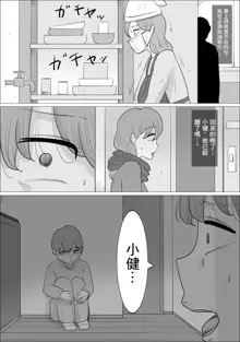 Kanojo to wa Wakarenasai. Mama ga Shite Ageru kara. | 和女朋友分手吧。媽媽會幫你做的。, 中文