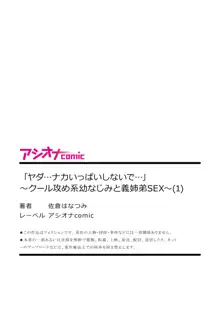 「ヤダ…ナカいっぱいしないで…」～クール攻め系幼なじみと義姉弟SEX～, 日本語