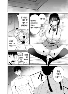 Kanojo no Imouto ga Kyonyuu MiniSkir JK de Koakuma-kei 4 | 여친의 여동생이 거유 미니스커트 여고생에 소악마계 4, 한국어