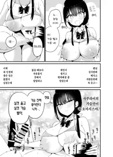 Kanojo no Imouto ga Kyonyuu MiniSkir JK de Koakuma-kei 4 | 여친의 여동생이 거유 미니스커트 여고생에 소악마계 4, 한국어