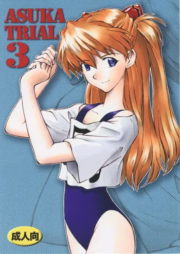 Asuka Trial 3, 中文