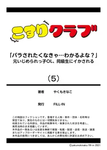 「バラされたくなきゃ…わかるよな?」元いじめられっ子OL、同級生にイかされる, 日本語