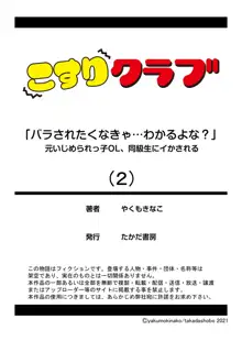 「バラされたくなきゃ…わかるよな?」元いじめられっ子OL、同級生にイかされる, 日本語