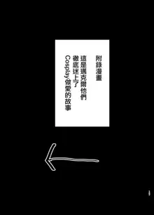 ワイルド式日本人妻の寝取り方 総集編, 中文