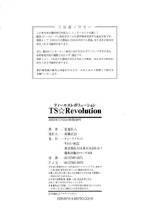 TS Revolution, 中文