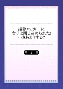 掃除ロッカーに女子と閉じ込められた！…さあどうする？, 日本語