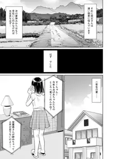 イヤだと言えない地味系少女と田舎の叔父さん, 日本語