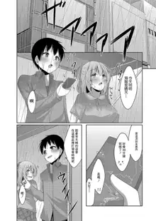 Usagi-kei Kanojo wa Ecchi ga Shitai Ch. 2 | 兔子系女友想要做愛 Ch. 2, 中文