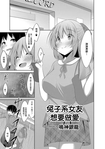 Usagi-kei Kanojo wa Ecchi ga Shitai Ch. 2 | 兔子系女友想要做愛 Ch. 2