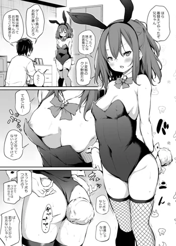 妹とノリでエッチした件 おまけ漫画