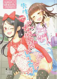 Sensei! Tsuugakuro de "Jojisou" Shitemite! | Teacher! Try dressing up as a girl on a school road!, Español