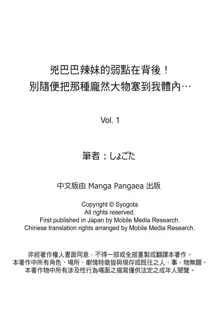 Tsuyoki na Gal wa Back ga Jakuten! ~ Sonna Dekai no Sukikatte ni Ireruna... | 兇巴巴辣妹的弱點在背後!別隨便把那種龐然大物塞到我體內…, 中文