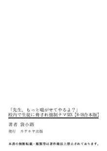 「先生、もっと喘がせてやるよ?」校内で生徒に脅され強制ナマSEX, 日本語