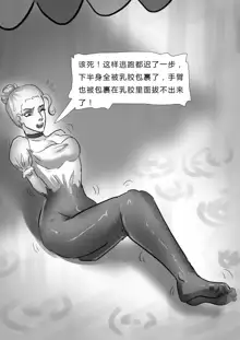 乳胶地狱 Latex Rain, 中文