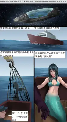 美人鱼乐园 Mermaid Paradise, 中文