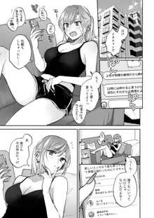 裏垢女子はオナホコキがしたい!～ナンパした童貞男子をオナホでたっぷりかわいがる漫画～, 日本語