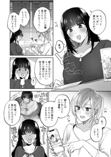 裏垢女子はオナホコキがしたい!～ナンパした童貞男子をオナホでたっぷりかわいがる漫画～, 日本語