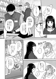 裏垢女子はオナホコキがしたい!～ナンパした童貞男子をオナホでたっぷりかわいがる漫画～, 日本語