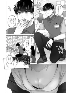 裏垢女子はオナホコキがしたい!～ナンパした童貞男子をオナホでたっぷりかわいがる漫画～, 日本語