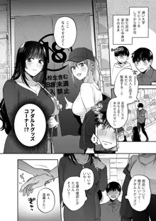 裏垢女子はオナホコキがしたい!～ナンパした童貞男子をオナホでたっぷりかわいがる漫画～, 日本語