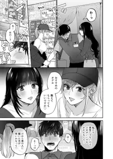 裏垢女子はオナホコキがしたい!～ナンパした童貞男子をオナホでたっぷりかわいがる漫画～, 日本語