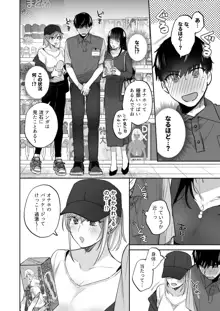 裏垢女子はオナホコキがしたい!～ナンパした童貞男子をオナホでたっぷりかわいがる漫画～, 日本語