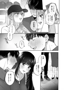 裏垢女子はオナホコキがしたい!～ナンパした童貞男子をオナホでたっぷりかわいがる漫画～, 日本語