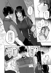 裏垢女子はオナホコキがしたい!～ナンパした童貞男子をオナホでたっぷりかわいがる漫画～, 日本語