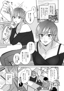 裏垢女子はオナホコキがしたい!～ナンパした童貞男子をオナホでたっぷりかわいがる漫画～, 日本語