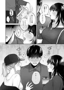 裏垢女子はオナホコキがしたい!～ナンパした童貞男子をオナホでたっぷりかわいがる漫画～, 日本語