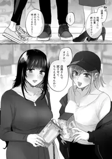 裏垢女子はオナホコキがしたい!～ナンパした童貞男子をオナホでたっぷりかわいがる漫画～, 日本語