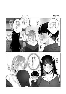 裏垢女子はオナホコキがしたい!～ナンパした童貞男子をオナホでたっぷりかわいがる漫画～, 日本語