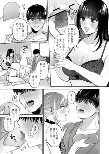 裏垢女子はオナホコキがしたい!～ナンパした童貞男子をオナホでたっぷりかわいがる漫画～, 日本語